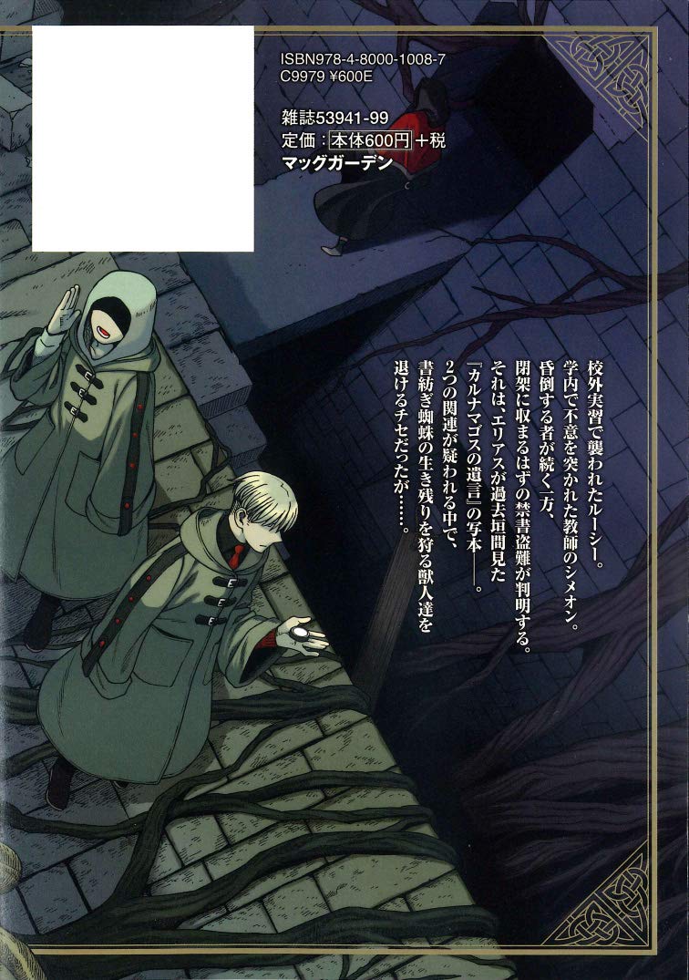 魔法使いの嫁 14 Bladeコミックス ヤマザキコレ 本 通販 Amazon 魔法使いの嫁 14 Bladeコミックス ヤマザキコレ 本 通販 Amazon