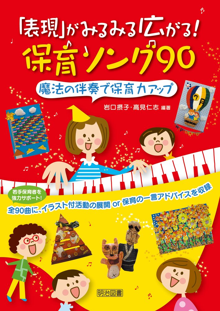 教育ママ必見！家庭保育園☆うたであそぼう・音楽童話 Amazon.co.jp: 保育園・幼稚園のおうた (わくわく音あそびえほん