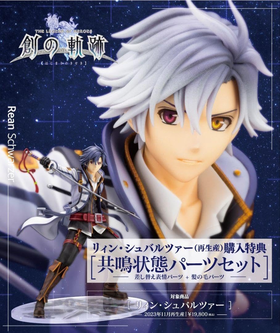 Amazon.co.jp: コトブキヤ 創の軌跡 リィン・シュヴァルツァー