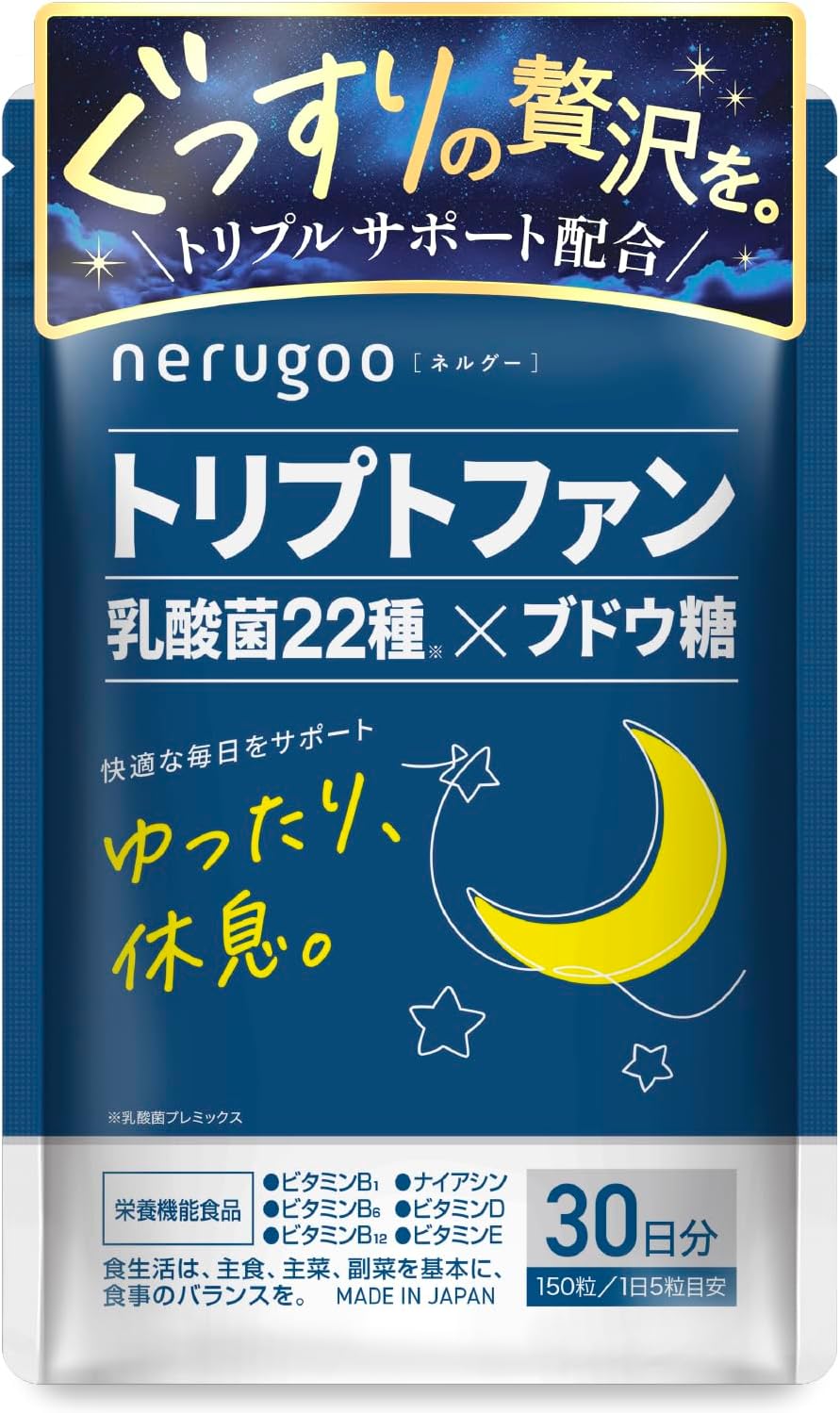 【深い夜にゆったり休息。】ネルグー 睡眠