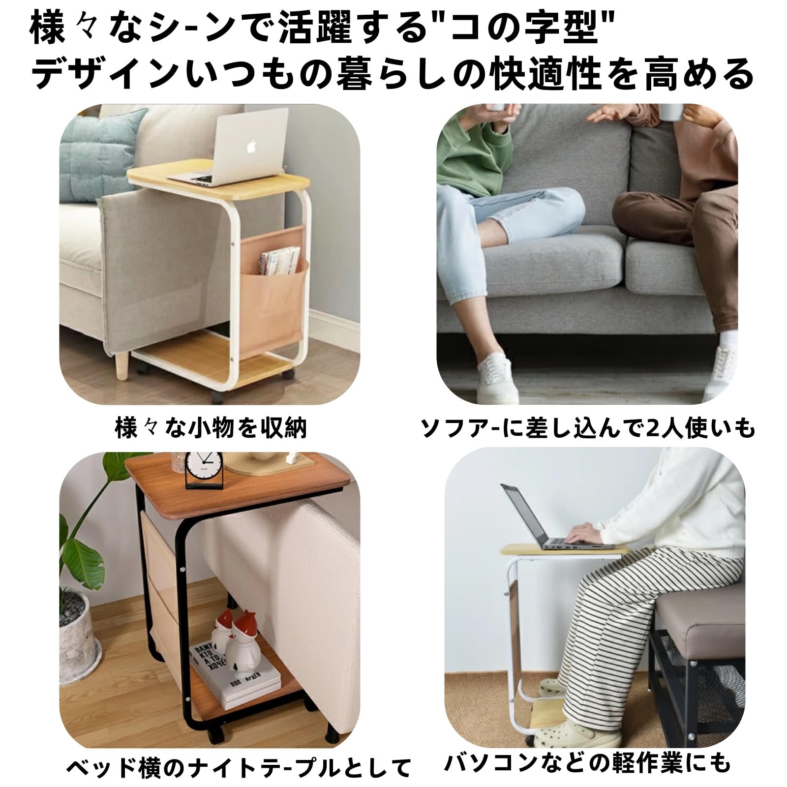 サイドテーブル シック 移動 使いやすさ抜群 コの字 キャスター サイドテーブル シック 移動 使いやすさ抜群 コの字 キャスター サイド