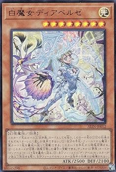 【遊戯王】白魔女ディアベルゼ　25th Amazon.co.jp: 遊戯王 ALIN-JP012 白魔女ディアベルゼ (日本語版