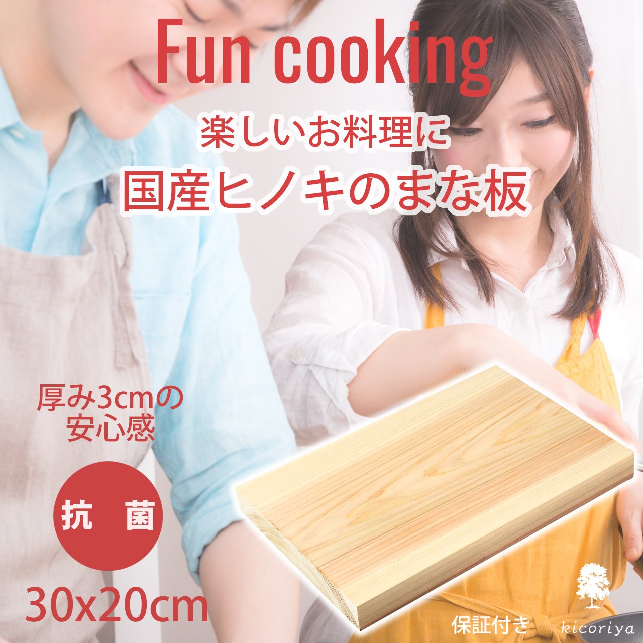 Hinoki Cypress Cutting Board 11.8 × 7.9 inches