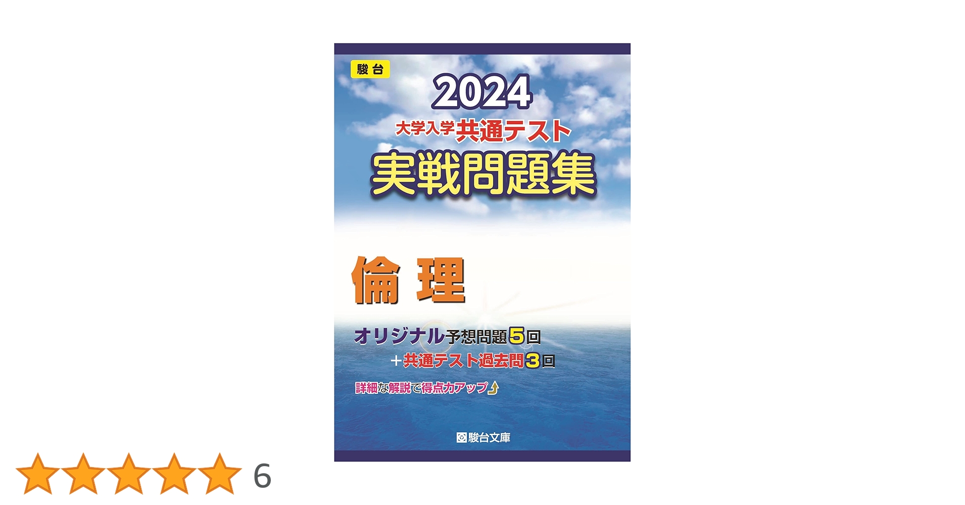 2024年実戦問題集 高校生向けセット 2024年実戦問題集 高校生向けセット 2024年実戦問題集 高校生