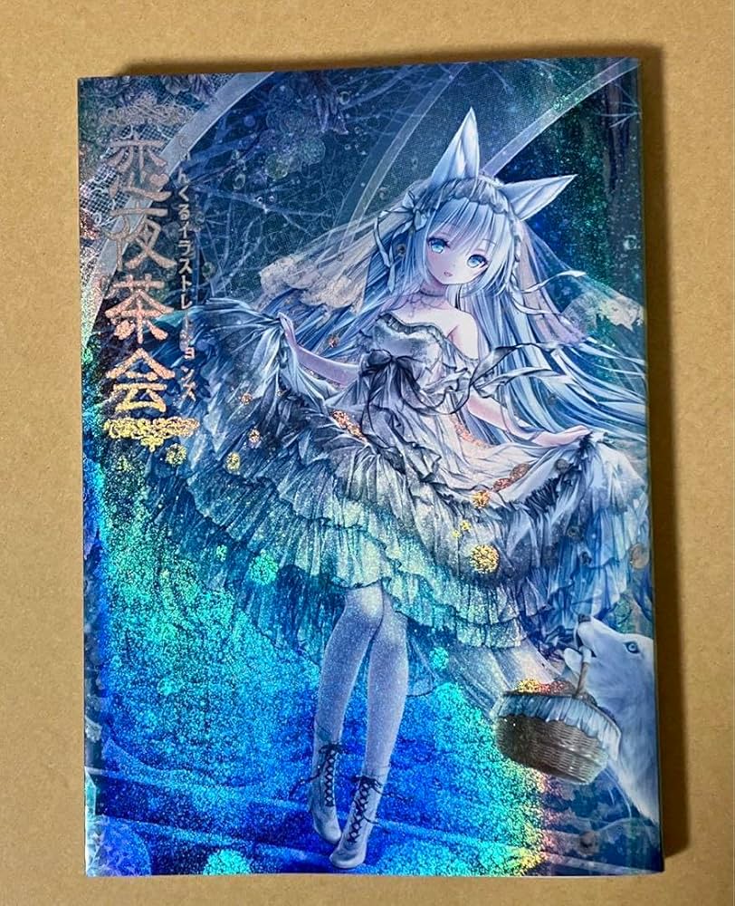 てぃんくるイラストレーションズ 恋夜茶会 イベント限定カバー てぃんかーべる/てぃんくる】てぃんくるイラストレーションズ 恋