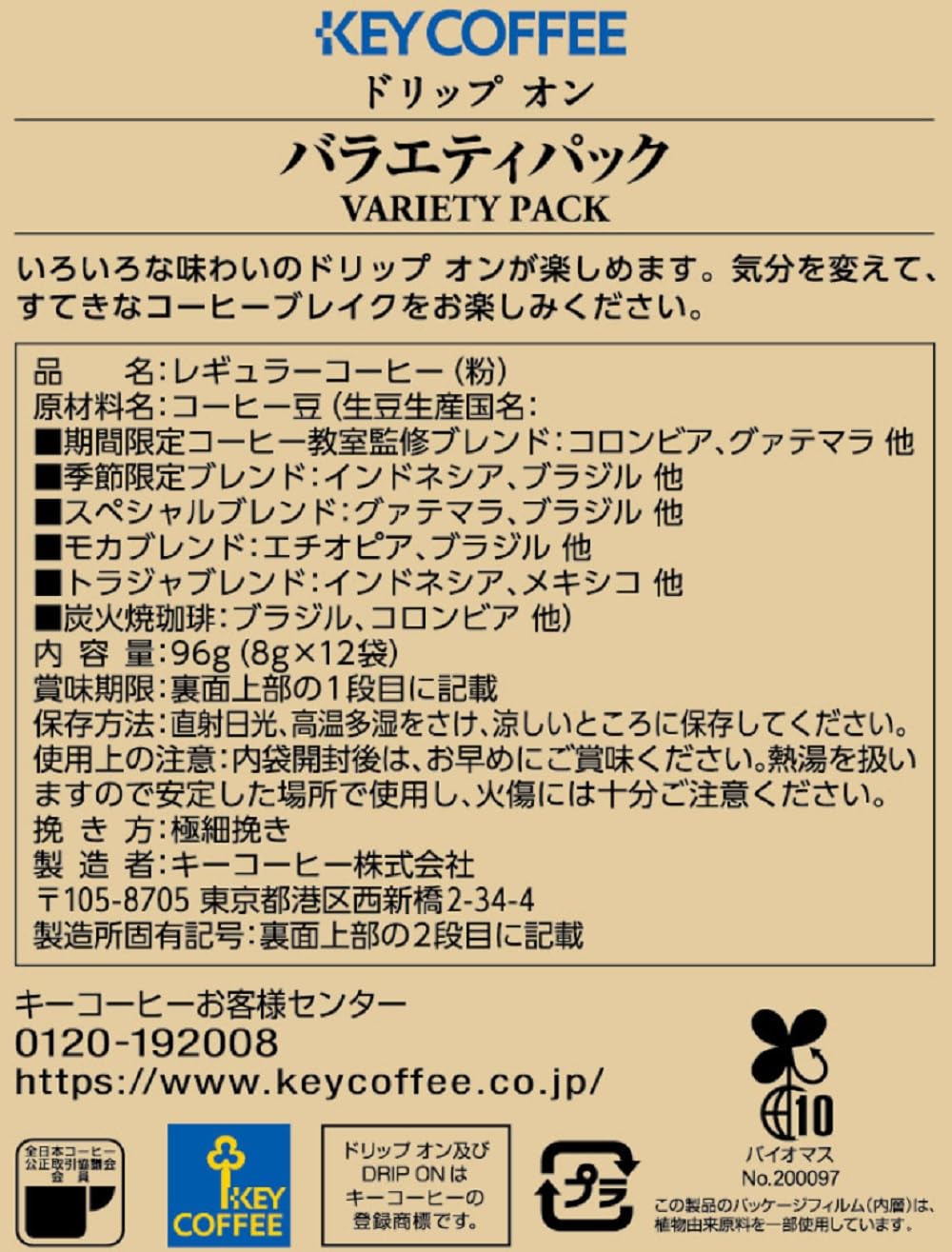 Key Coffee drip on Variety Pack (8gX12P) X3 pieces