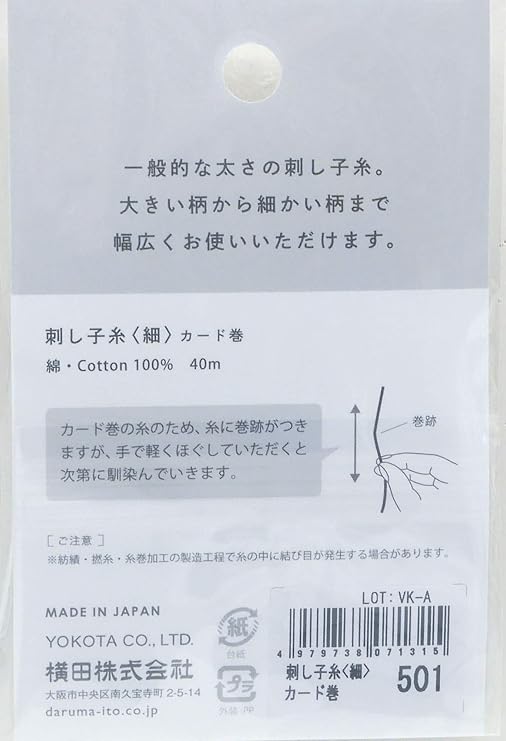 Variegated Sashiko Thread - Paper Balloon by Daruma