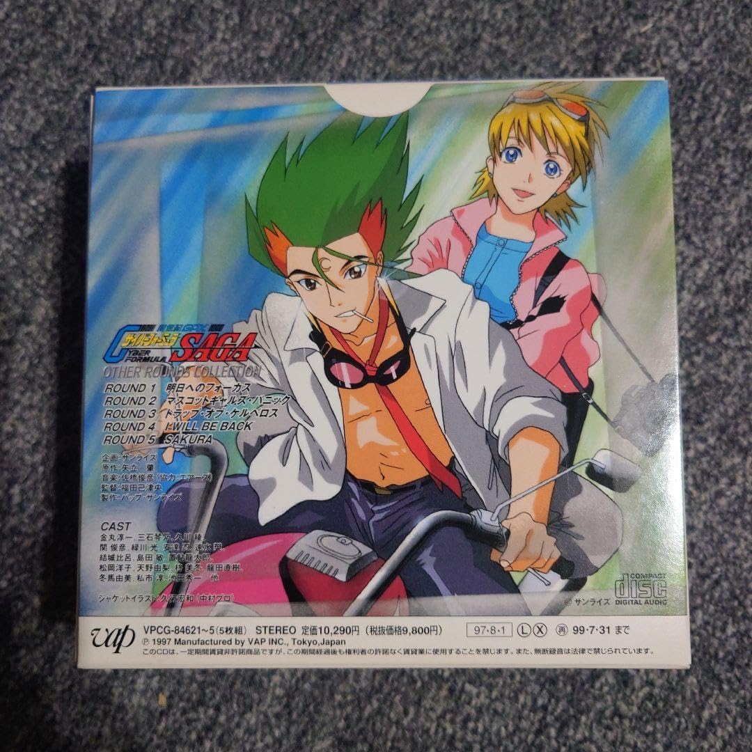 新世紀GPXサイバーフォーミュラSAGAアザーラウンズコレクション