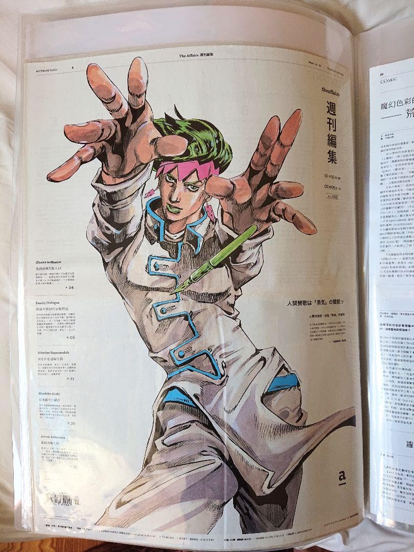 ジョジョの奇妙な冒険 新聞広告 JOJO ジョジョ 荒木飛呂彦 ジョジョの奇妙な冒険 新聞広告 JOJO ジョジョ 荒木飛呂彦
