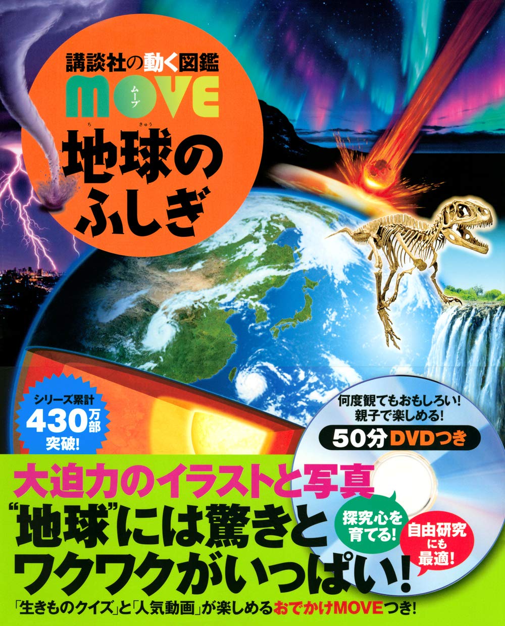 地球のふしぎ (講談社の動く図鑑MOVE) | 講談社, 田近 英一 |本 | 通販
