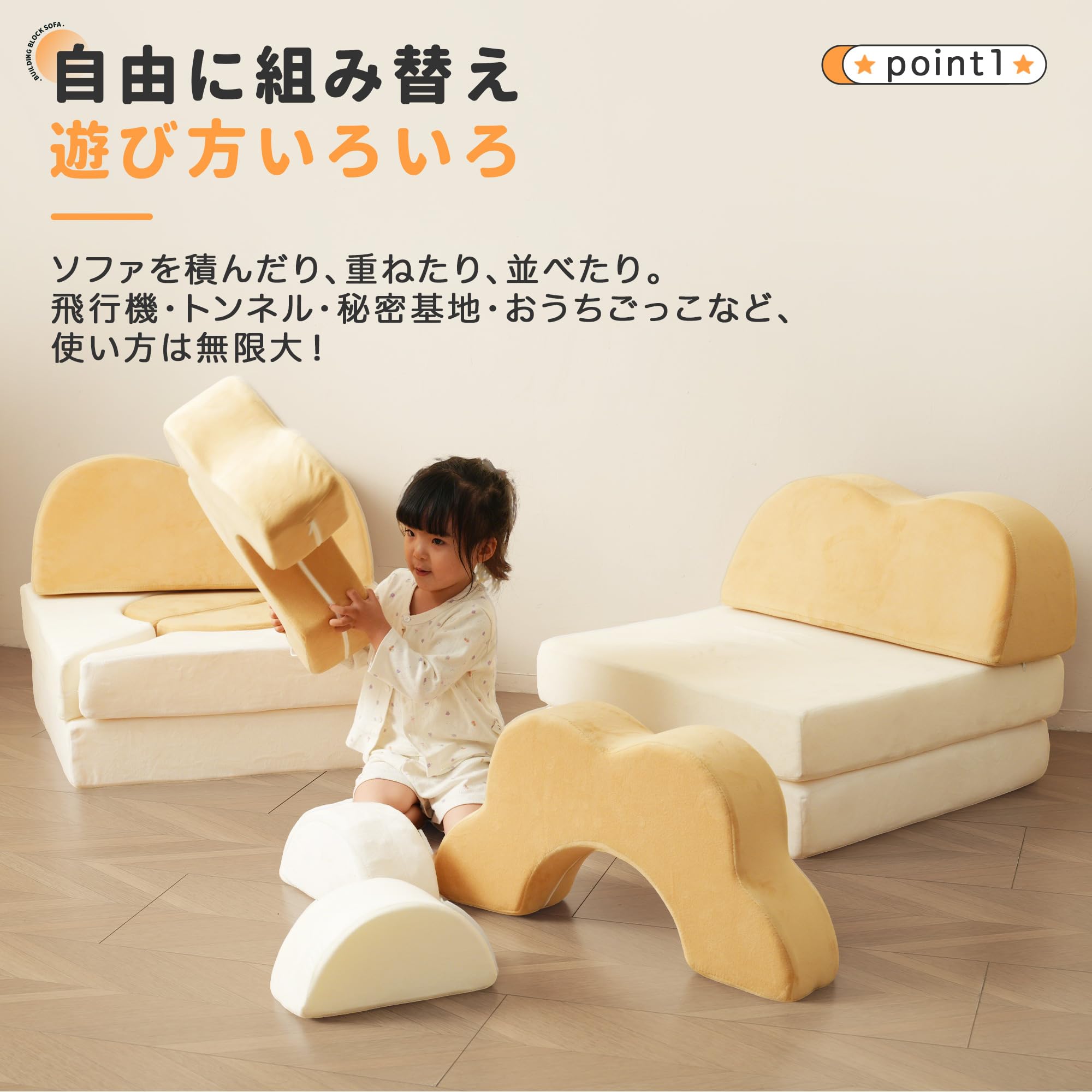 Amazon.co.jp: つみきソファ 子供用 自由組み替え可能 洗えるカバー