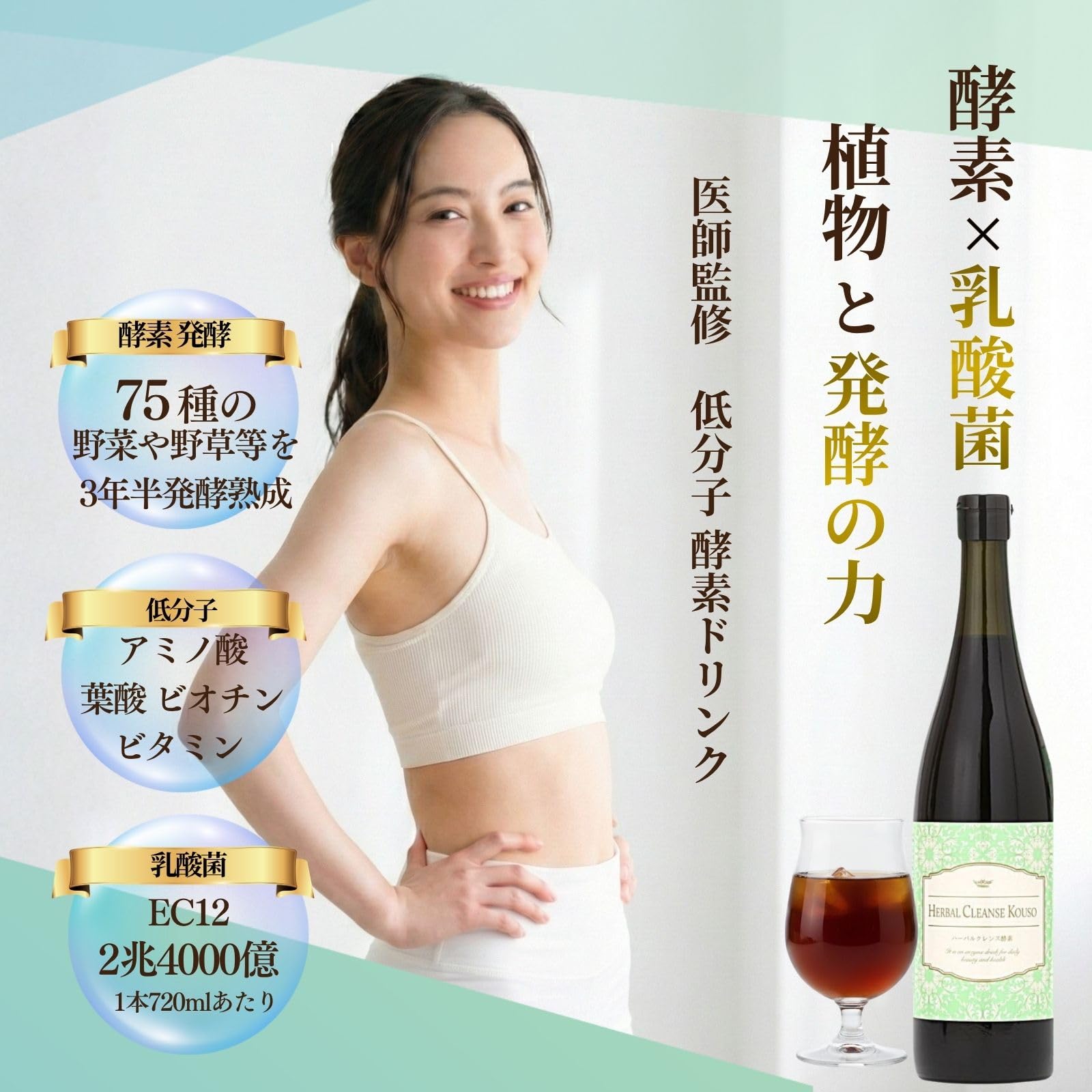 Amazon | ハーバルクレンズ酵素 酵素ドリンク 無添加 720ml インナー