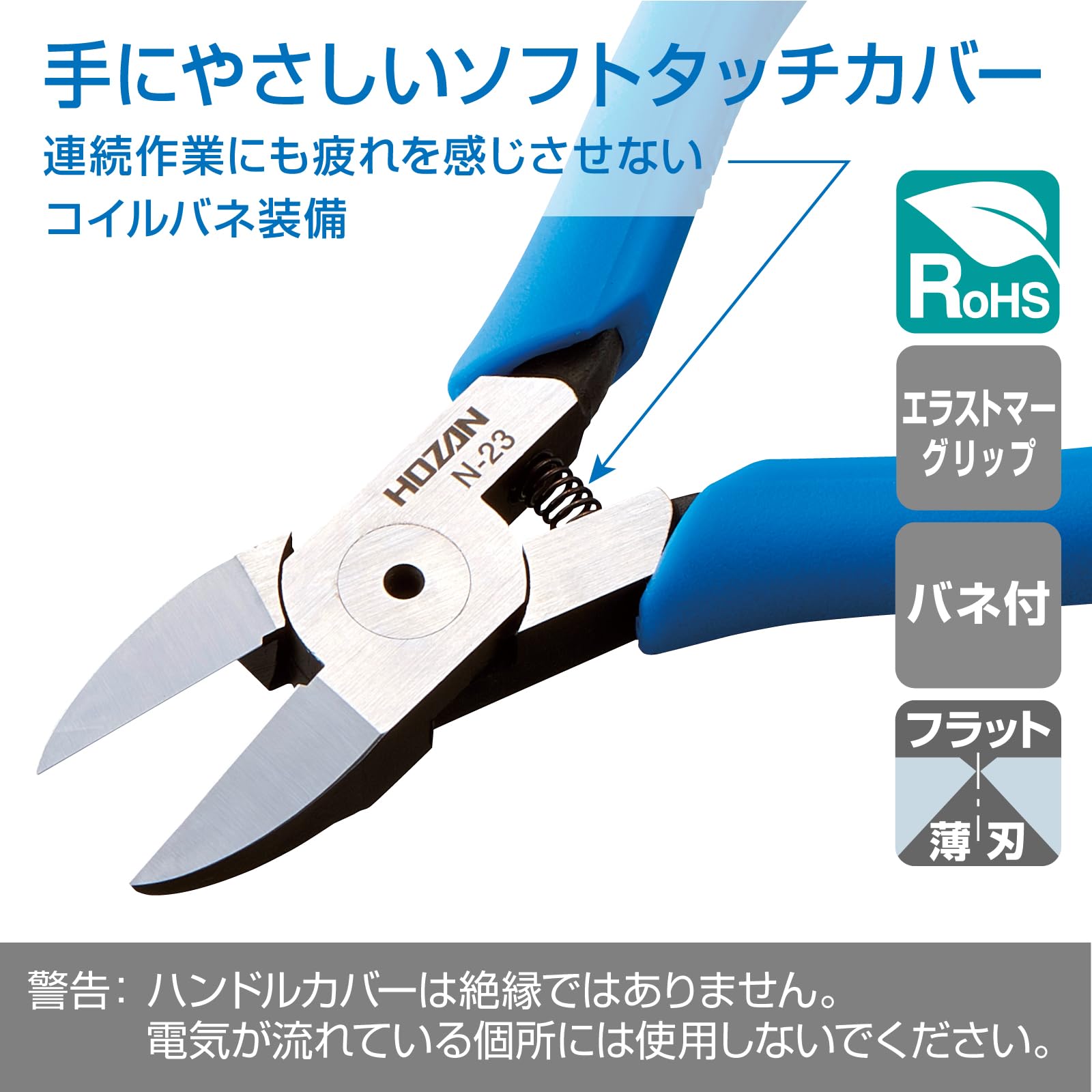 Amazon.co.jp: ホーザン(HOZAN) ニッパー コイルバネ付き モジュラー