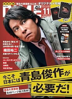 DIME (ダイム) 2026年 11月号【特集: 踊る大捜査線】小学館