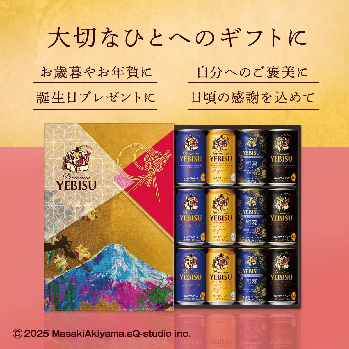 YEBISU ギフトボックス 特別急行券付き Amazon.co.jp: 【Amazon.co.jp限定 歳暮ギフト】サッポロ エビス