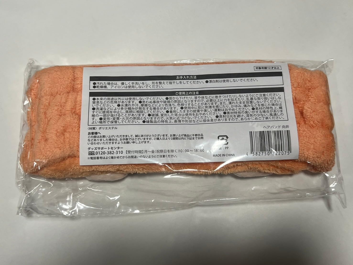 Amazon.co.jp: 向井康二 すのチルぶら下がらないシリーズ (ヘアバンド