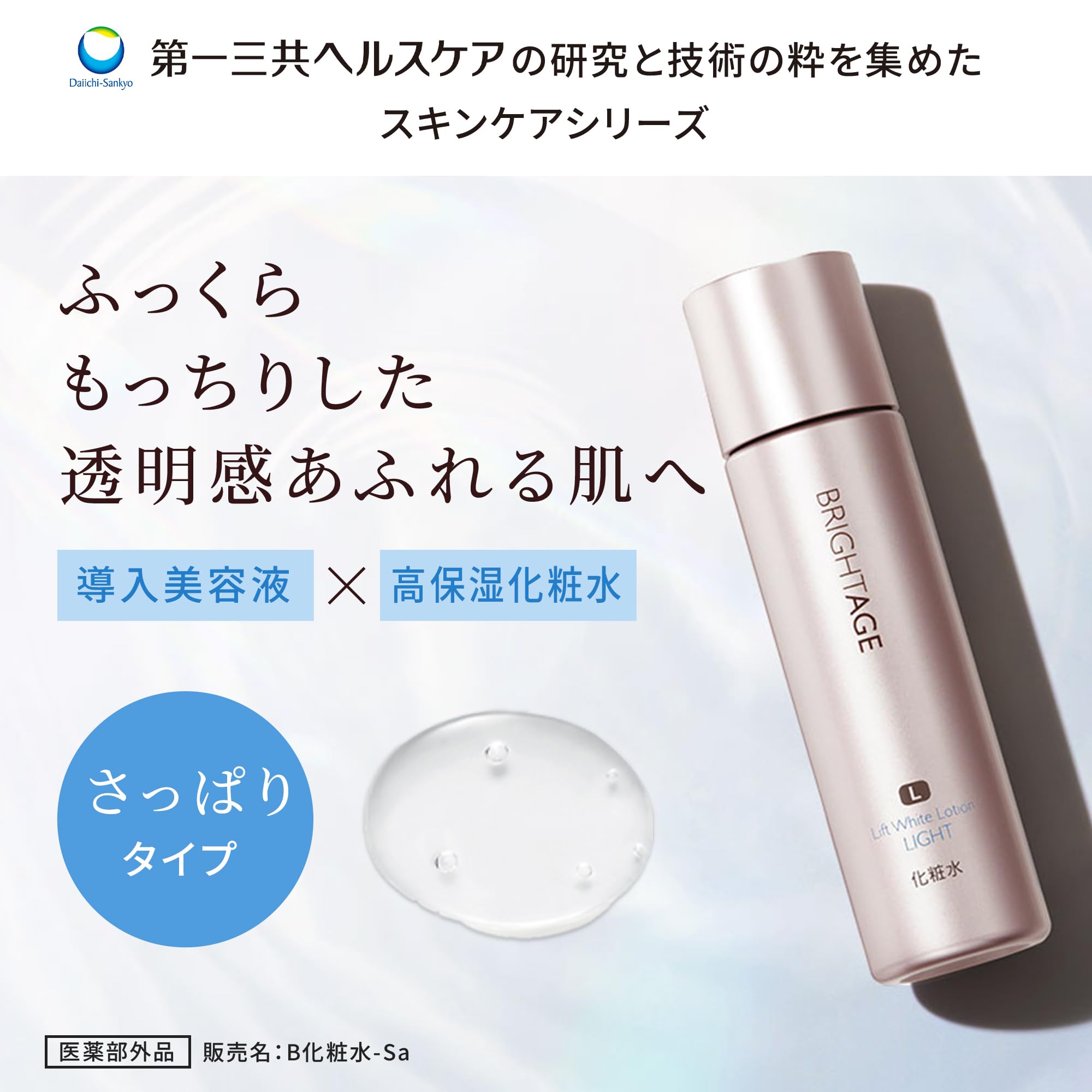Amazon | ブライトエイジ 〈リフトホワイトローション ライト〉 120ml
