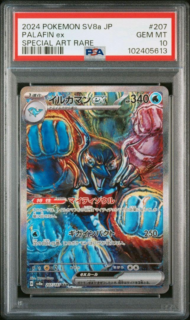Amazon.co.jp: イルカマンex sar psa10 最新ケース : おもちゃ