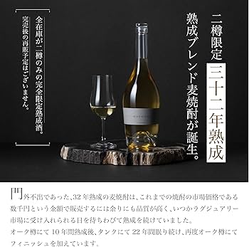 Amazon.co.jp: HITOYO Al Kaphrah 【希少長期熟成焼酎】32年オーク樽