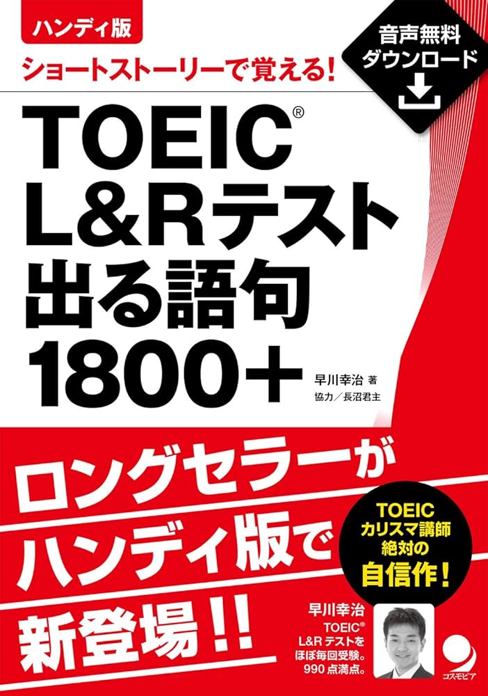 ハンディ版】TOEIC L&Rテスト出る語句1800+[音声DL付] : Amazon.de: Bücher