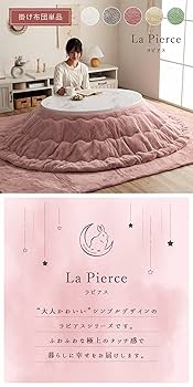 ラピアス こたつ布団 楕円 ミルキーベージュ Amazon｜イケヒコ こたつ 布団 楕円形 ラピアス ミルキー