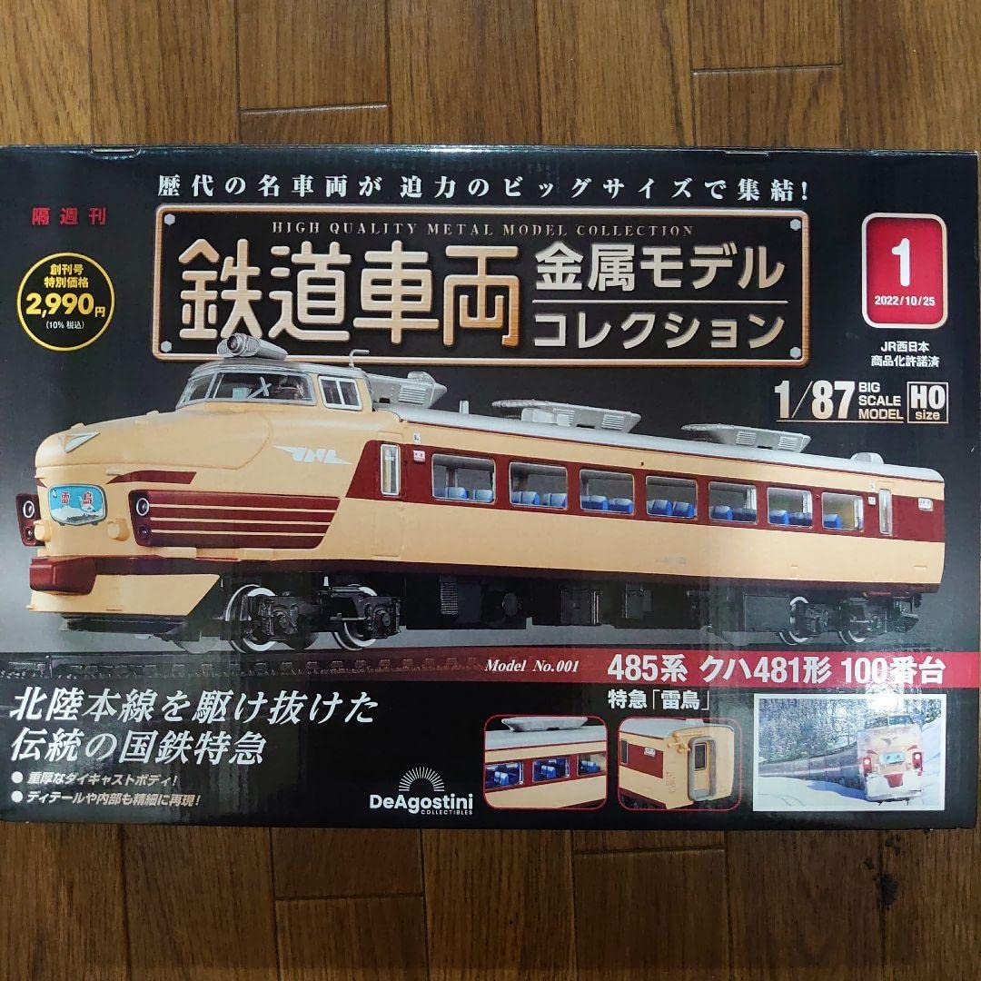新品 485系クハ481形100番台 特急 雷鳥 鉄道車両金属モデルコレクション 鉄道車両金属モデルコレクション 1 485系クハ481形100番台 特急