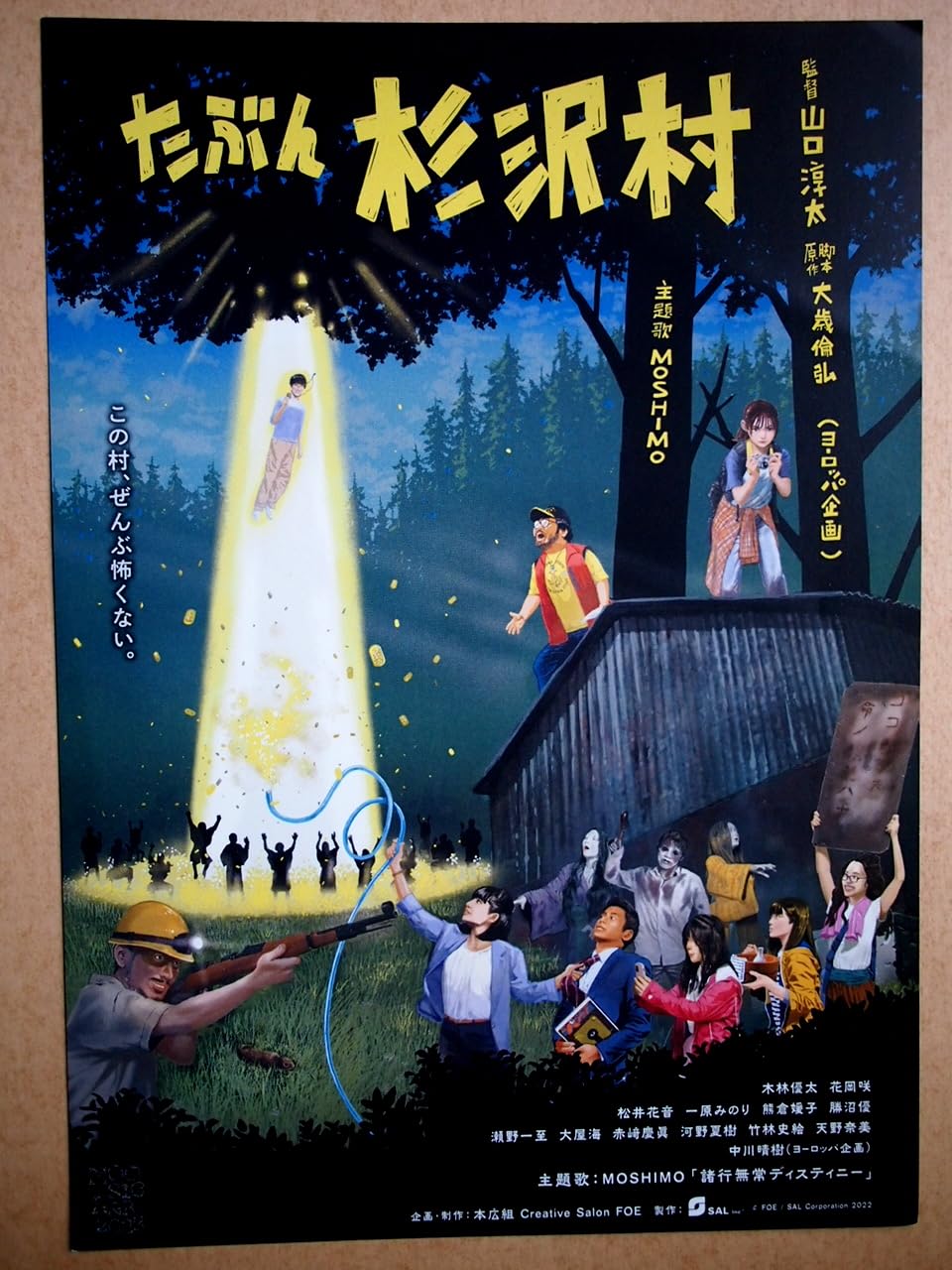 Amazon.co.jp: 映画チラシ「たぶん杉沢村＋最新映画チラシ2点