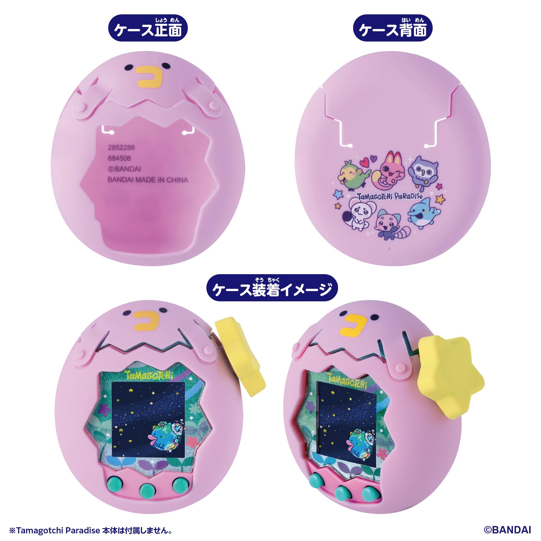 Amazon | [バンダイ(BANDAI)] Tamagotchi Paradise - Pink Case 対象