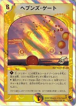 Amazon.co.jp: デュエルマスターズ 【呪文光】 ヘブンズ・ゲート