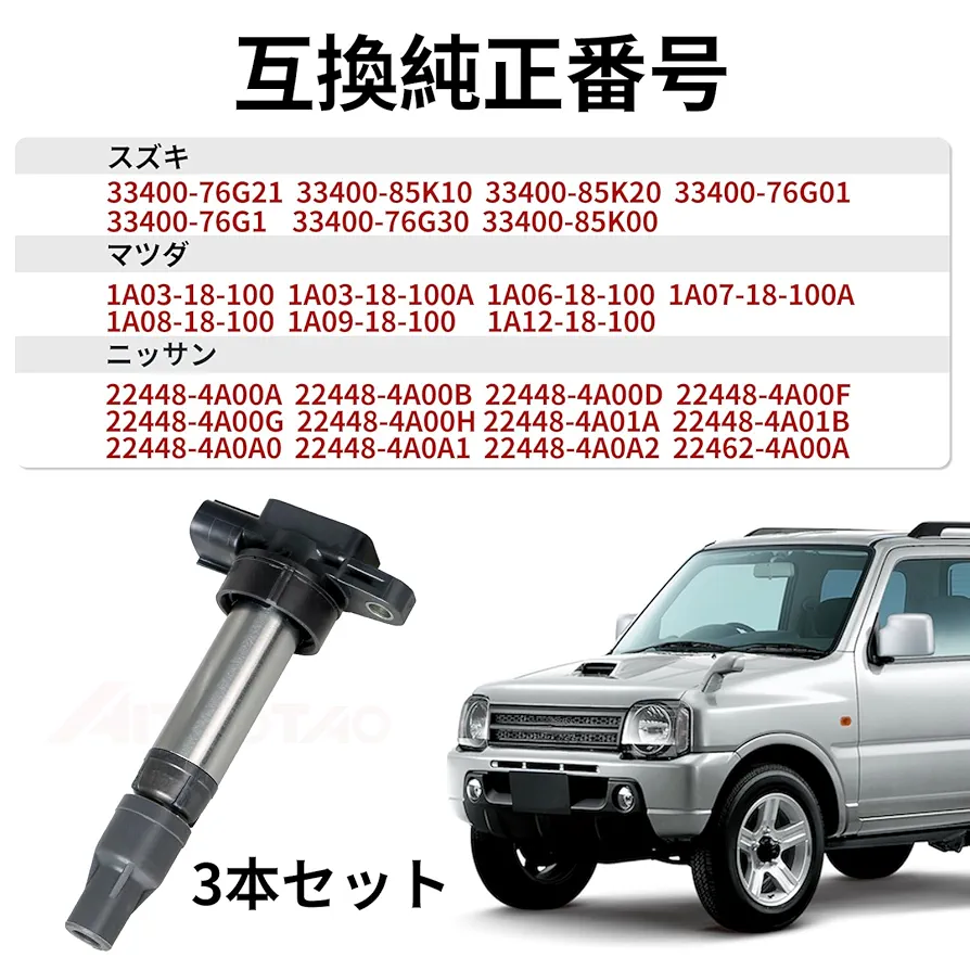 イソフラボン Amazon | AITAOTAO 車用 イグニッションコイル 3本セット スズキ
