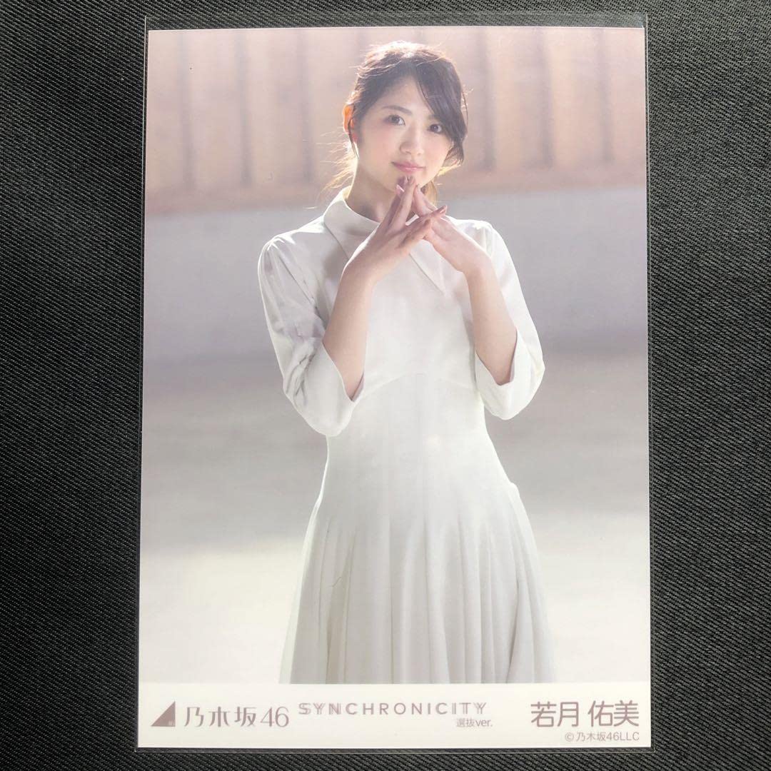 Amazon.co.jp: 乃木坂46 若月佑美 生写真 シンクロニシティ 選抜ver