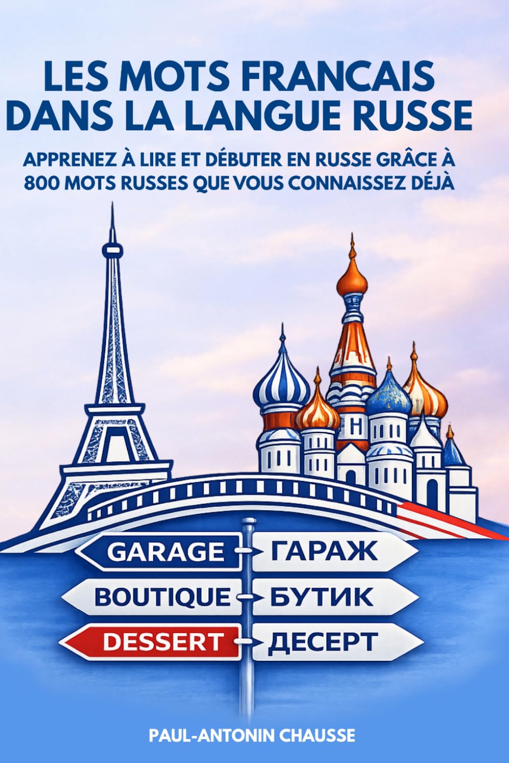 Les mots français dans la langue russe: Apprenez à lire et débuter en russe grâce à 800 mots russes que vous connaissez déjà