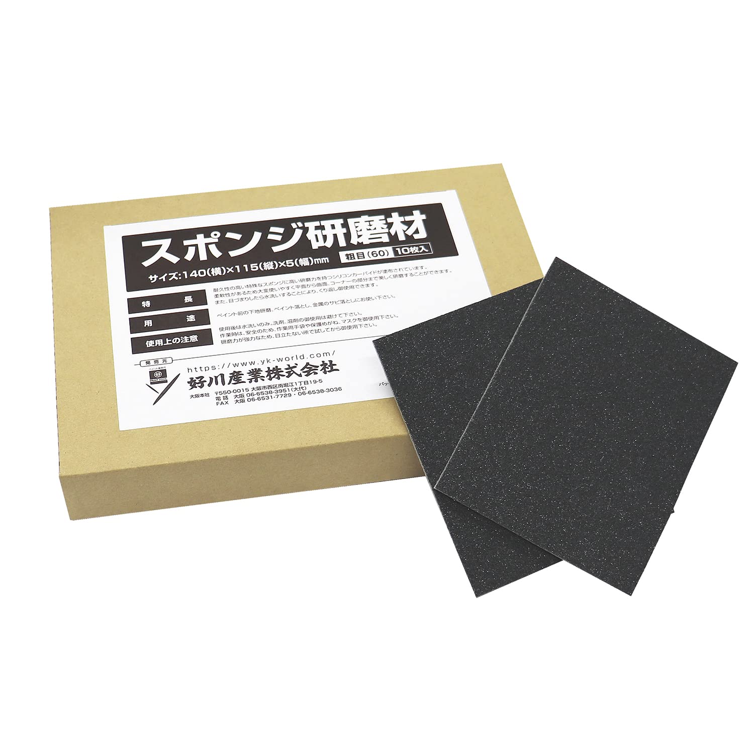 Amazon | 好川産業 スポンジ研磨剤 粗目 #60 10枚 249147 | 研磨