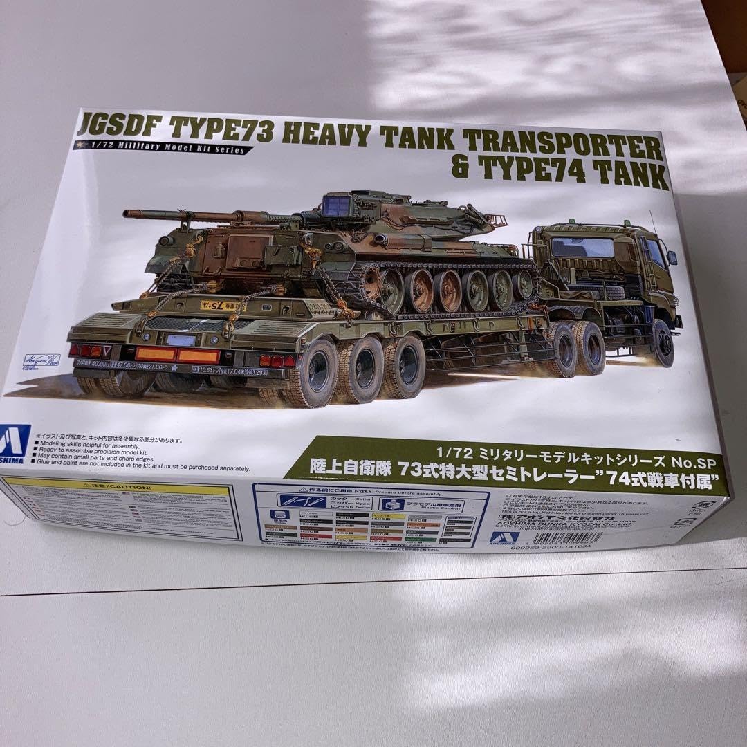 Amazon.co.jp: 陸上自衛隊73式特大型セミトレーラー