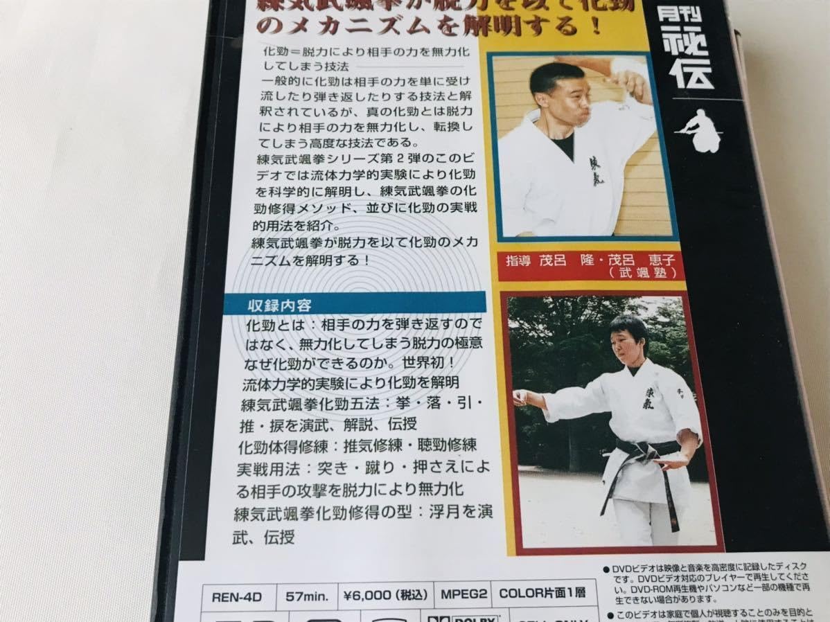 Amazon.co.jp: DVD 練気武颯拳 術理編 3本セット 脱力が解く 発