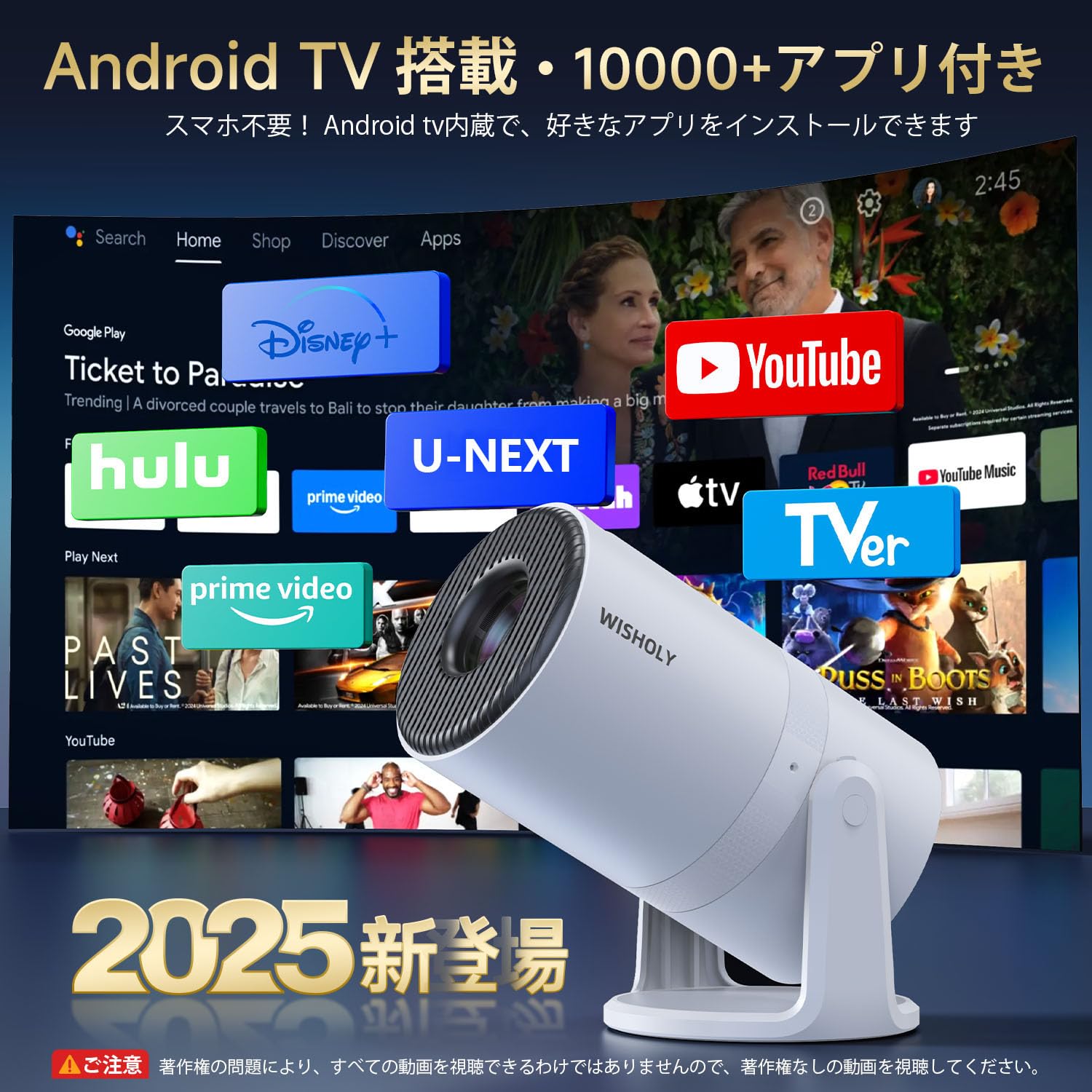 WISHOLY プロジェクター 家庭用 電動フォーカス Android TV搭載 270°回転