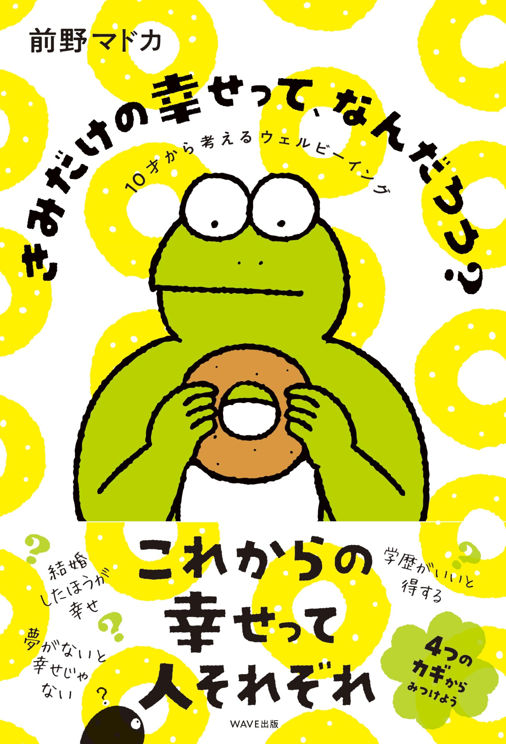 【古書】幸福の追求ー現代生活のための哲学ー 現代教養文庫158 マッキーヴァー 古書】幸福の追求ー現代生活のための哲学ー 現代教養文庫158