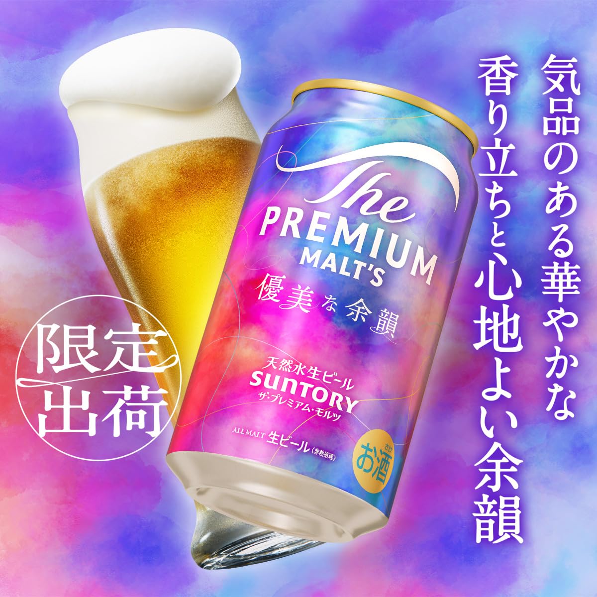 マスターズドリーム魅惑の香り350ml 2ケースセット Amazon.co.jp: マスターズドリーム ザ・プレミアム・モルツ ・ 優美な