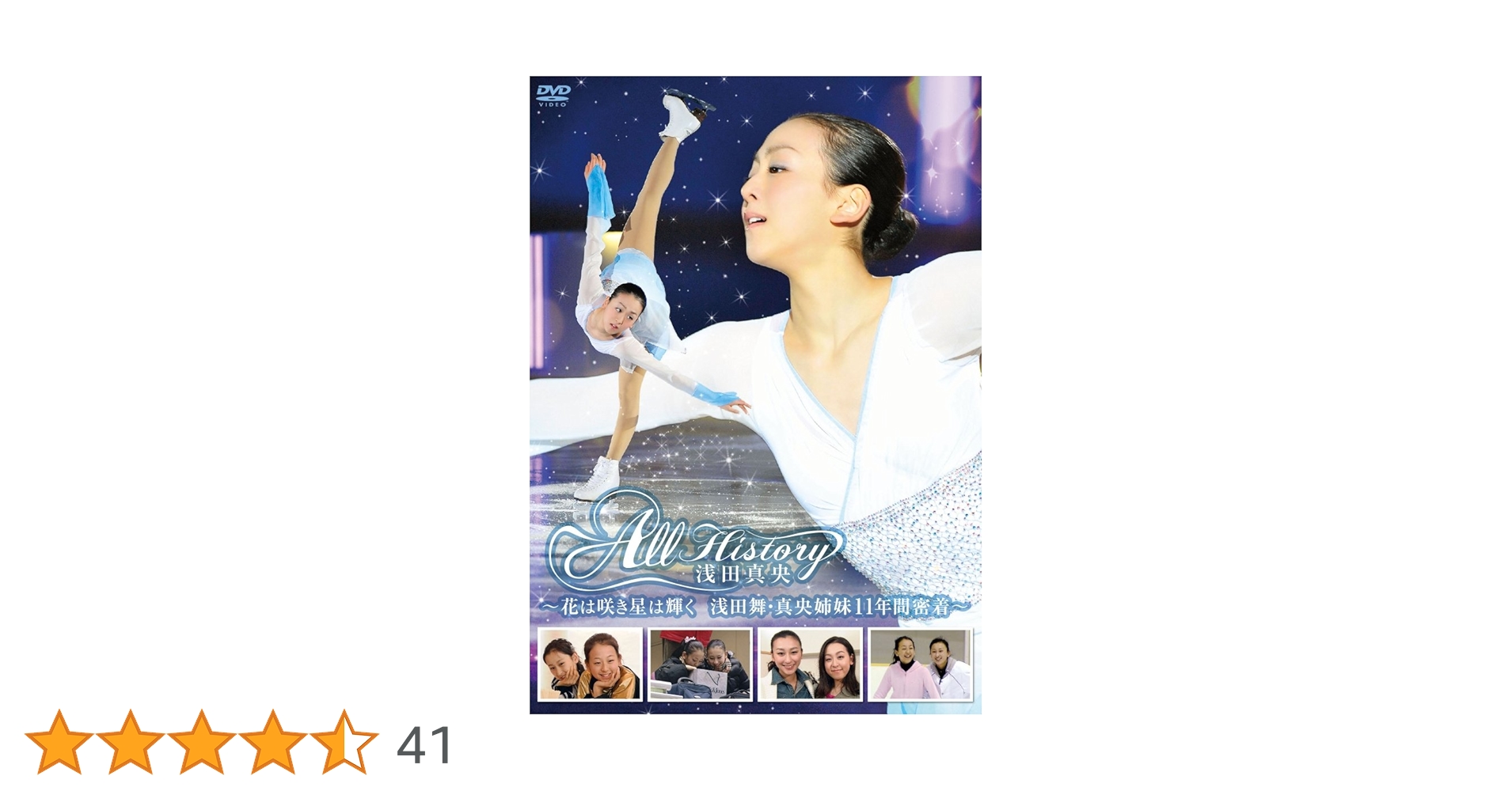 浅田真央　DVDセット 浅田真央 DVDセット 71VDLetsjjL._UF350,350_QL50_.jpg