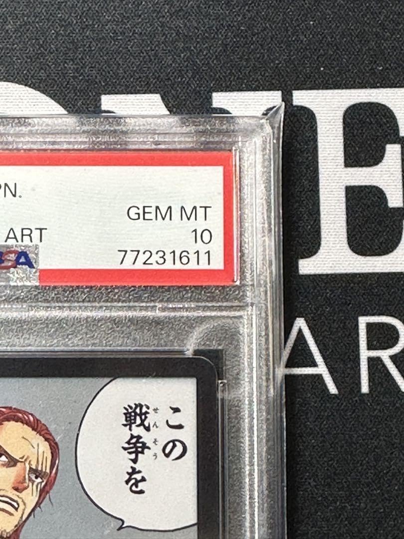 Amazon.co.jp: PSA10 ワンピ ースカード 頂上決戦 シャンクス ドン