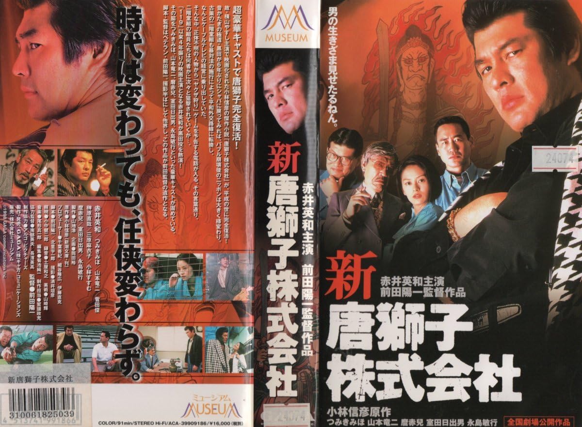 唐獅子株式会社 DVD 唐獅子株式会社 DVD 横山やすし＆伊東四朗 ケース付き - メルカリ