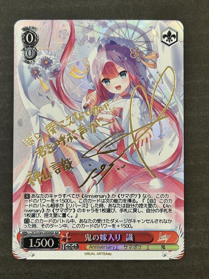 Amazon.co.jp: レプリカ鬼の嫁入り 識 ACGカード SPサイン XCJH : おもちゃ