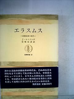Amazon Co Jp エラスムス