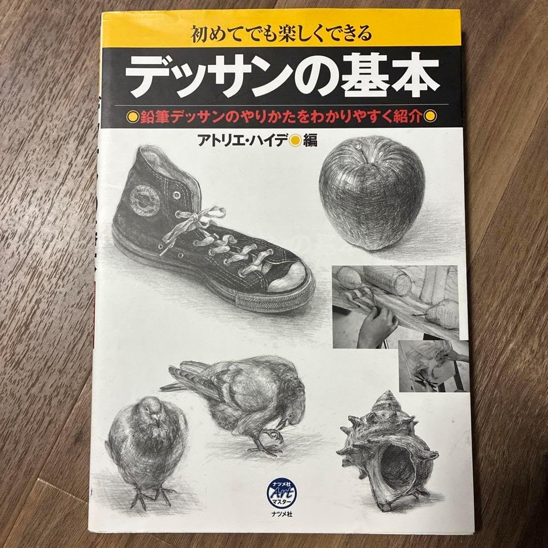 デッサンの基本 : 初めてでも楽しくできる : 鉛筆デッサンのやりかたをわかり&hellip;