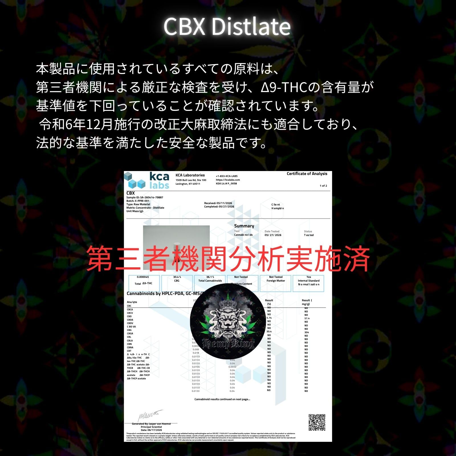 Amazon | HEMPKING 極王ジョイント 高濃度 CBX H4CBH 配合 THC フリー