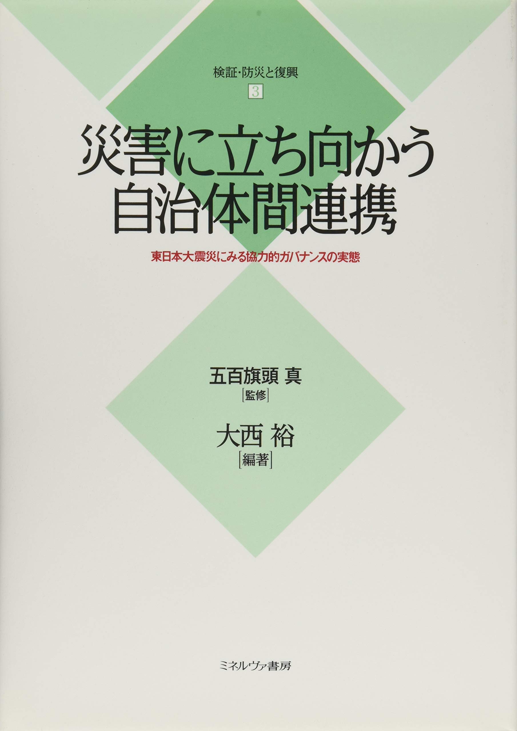 多発する地震と社会安全 カリフォルニアにみる予防と対策/古今書院/ロバ-ト・Ｓ．イ-ツ（単行本） 多発する地震と社会安全 カリフォルニアにみる予防と対策/古今