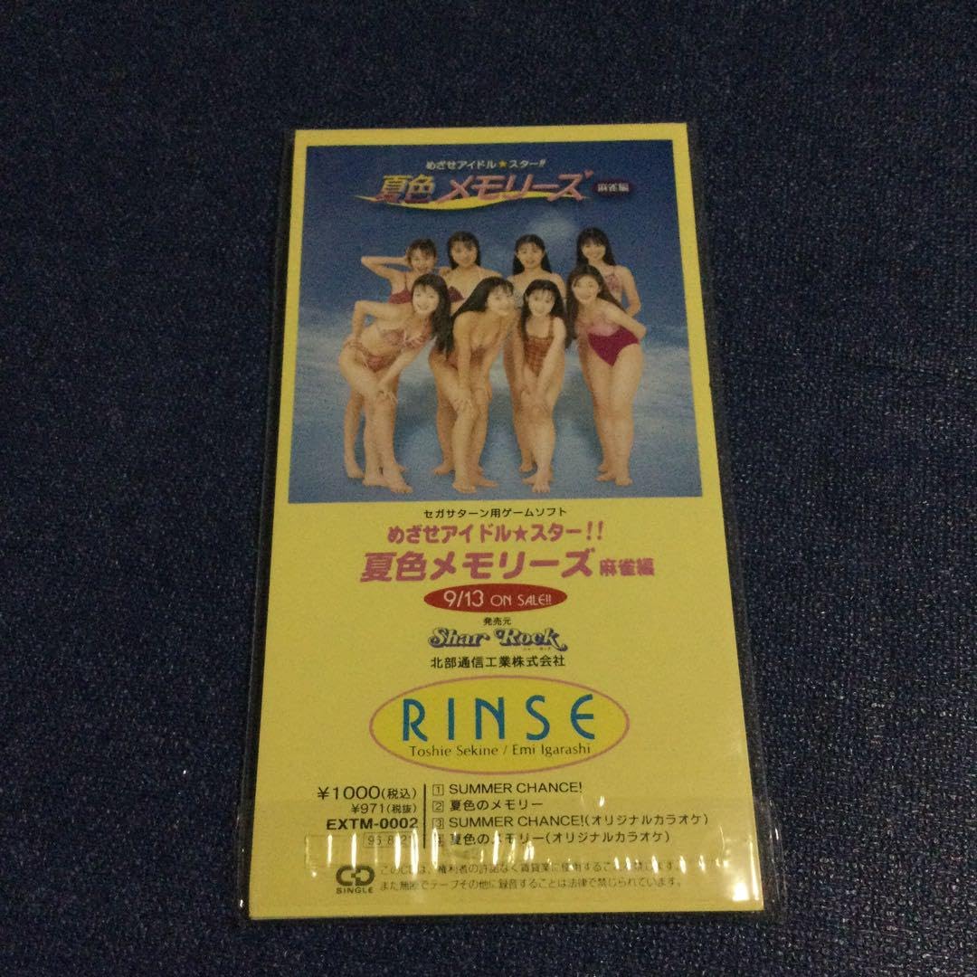 リンス　SummerChance サマーチャンス 8センチ8cmシングル短冊邦楽 Amazon.co.jp: CD リンス RINSE サマーチャンス 8センチ8cmシングル