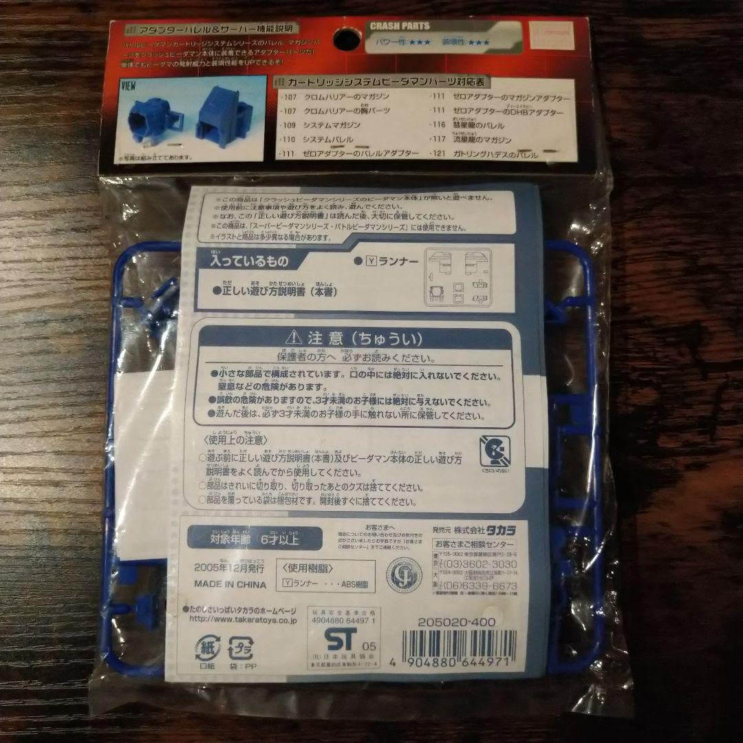 説明書無し未組立クラッシュビーダマンアダプターバレル＆サーバー Amazon.co.jp: クラッシュビーダマン アダプターバレルサーバー