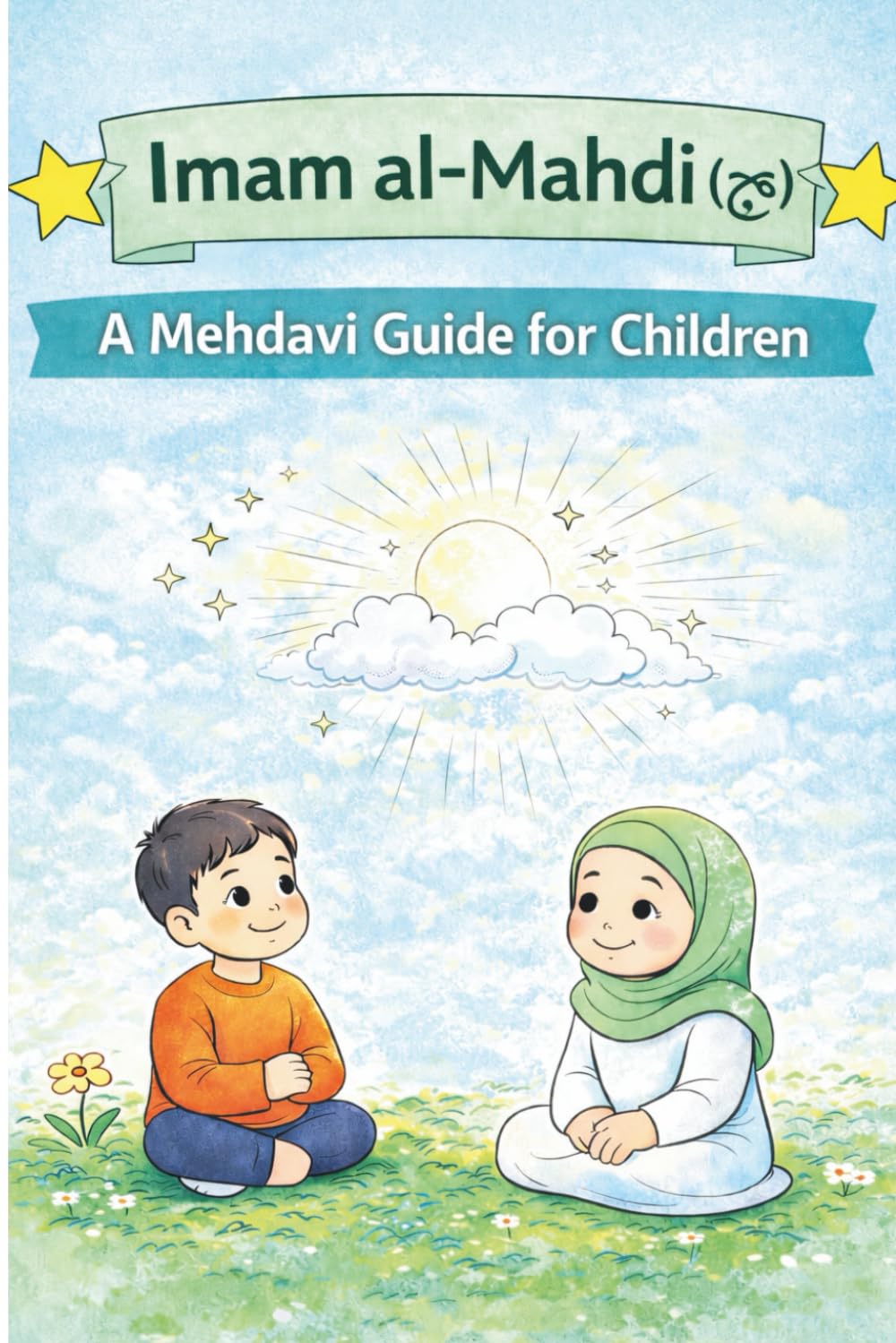 Imam Al-Mahdi(A.S): A coloring and activity book for shia children