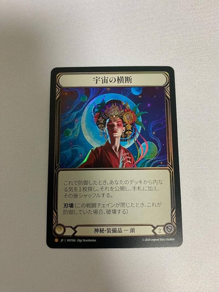 宇宙の横断　RF FaB JP】《Cold Foil》[神秘] 宇宙の横断/Traverse the Universe